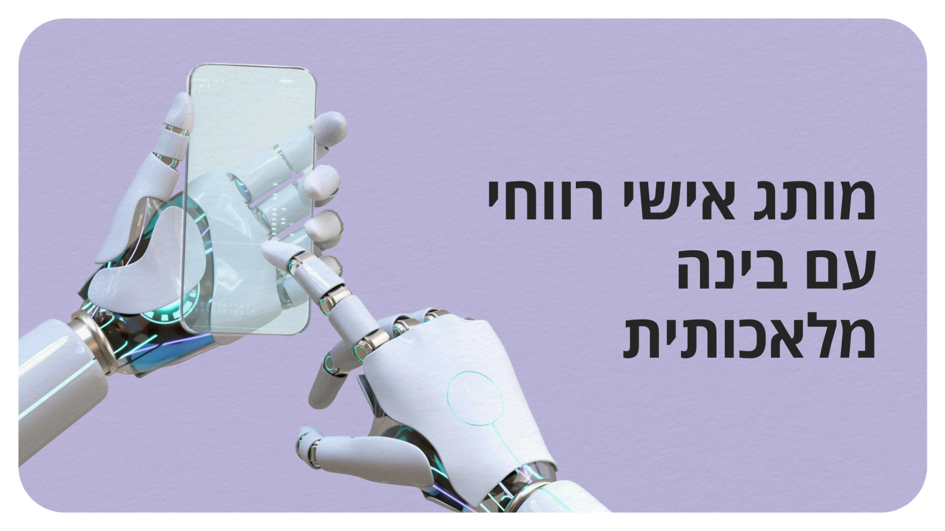 מותג אישי רווחי עם בינה מלאכותית