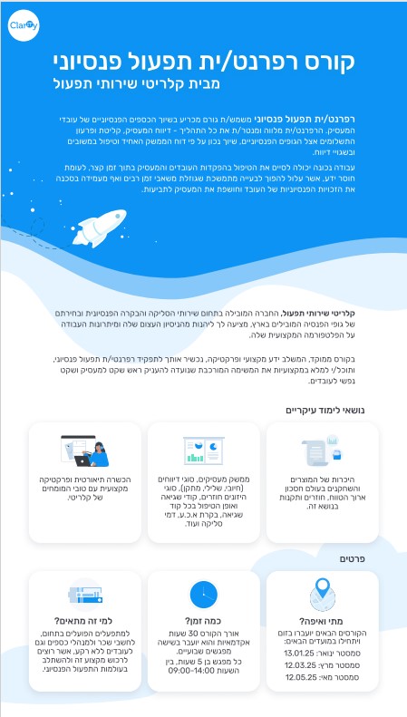 קורס מתפעלים פנסיוניים למגזר החרדי - דיגיטלי