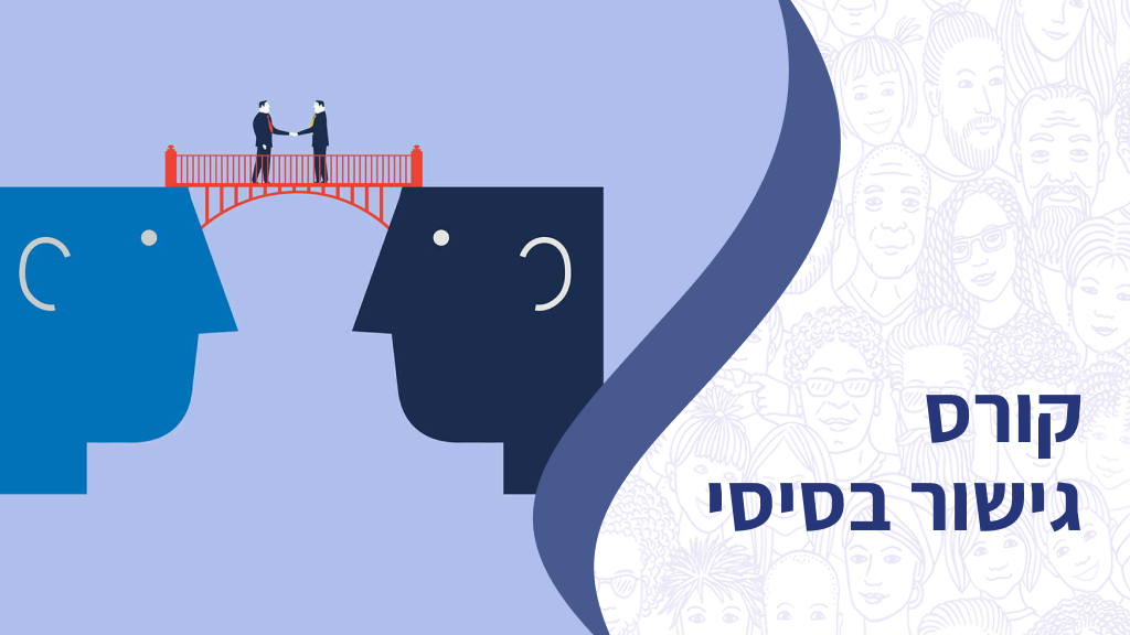 קורס גישור בסיסי test