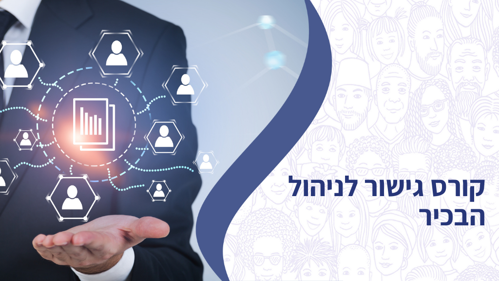 קורס גישור למנהלים בכירים