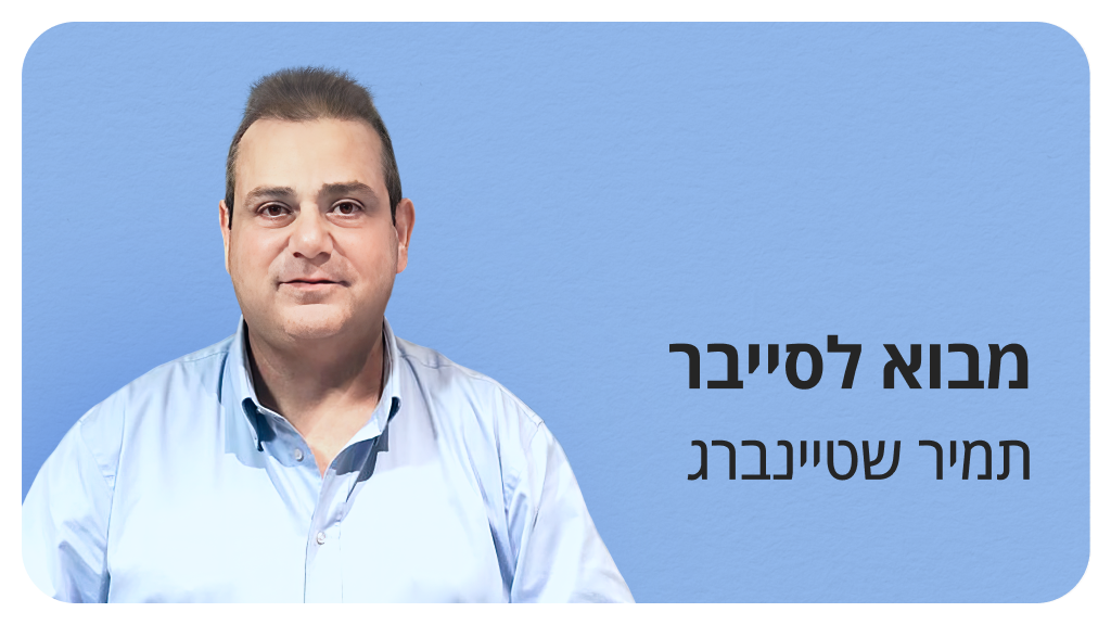 מבוא לסייבר