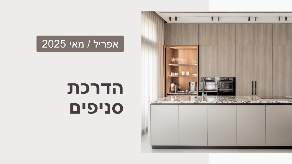 הדרכת סניפים - אפריל / מאי