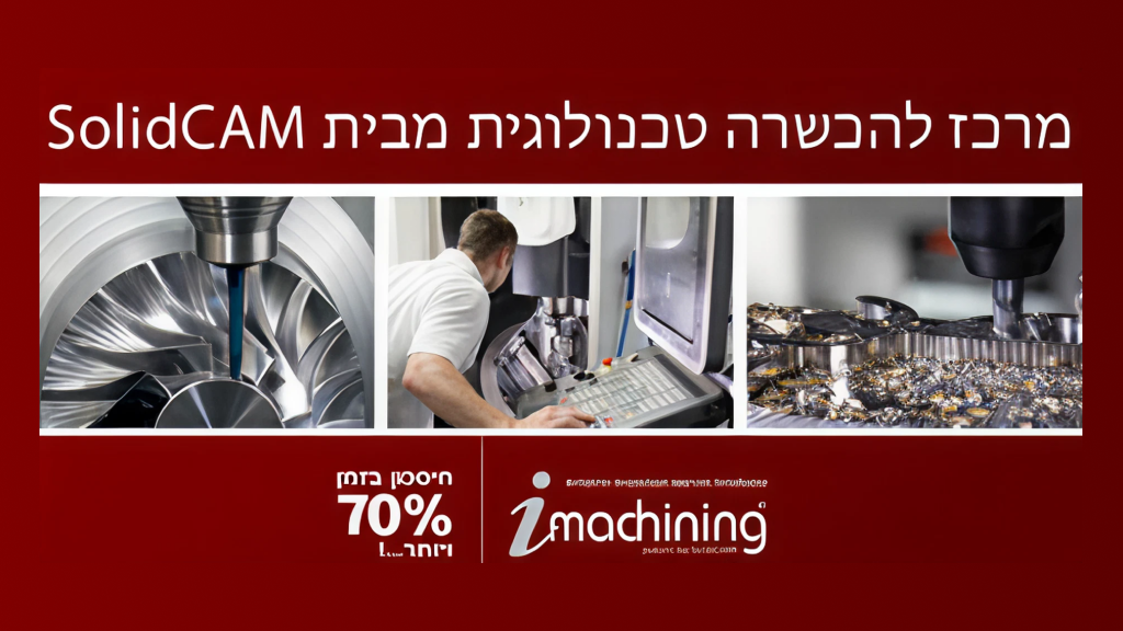 וובינר - קורס מתקדם לתכנתי סולידקם