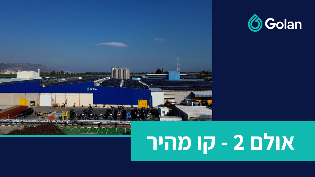 אולם 2 - קו מהיר