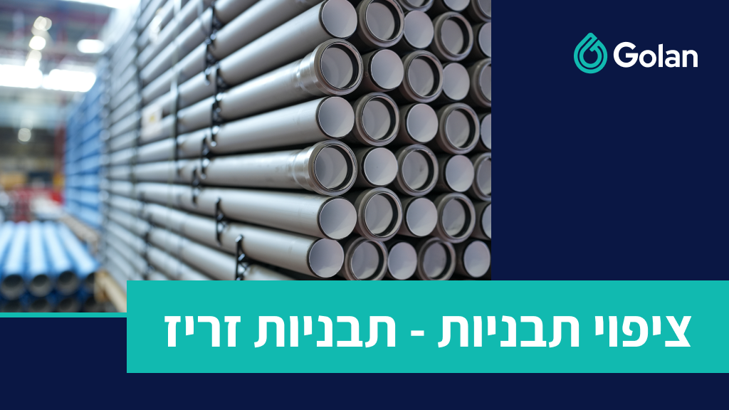 ציפוי תבניות - תבניות זריז