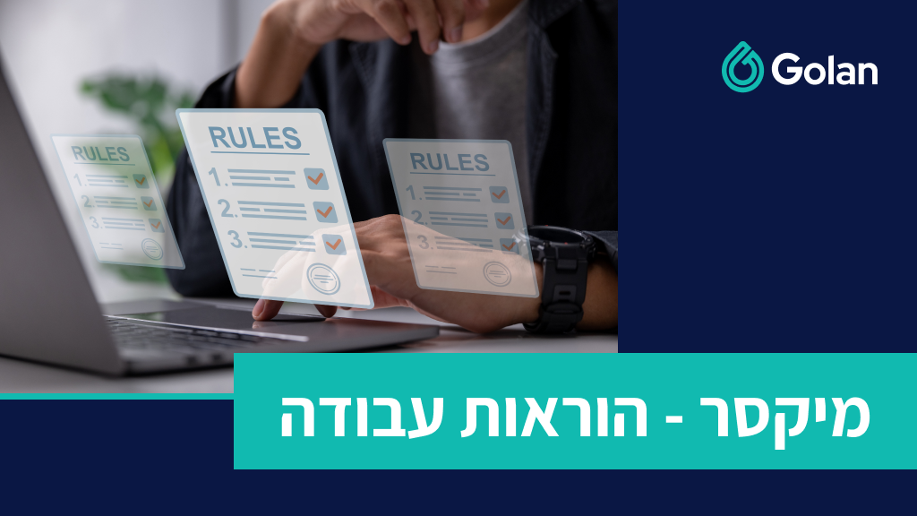 הוראות עבודה