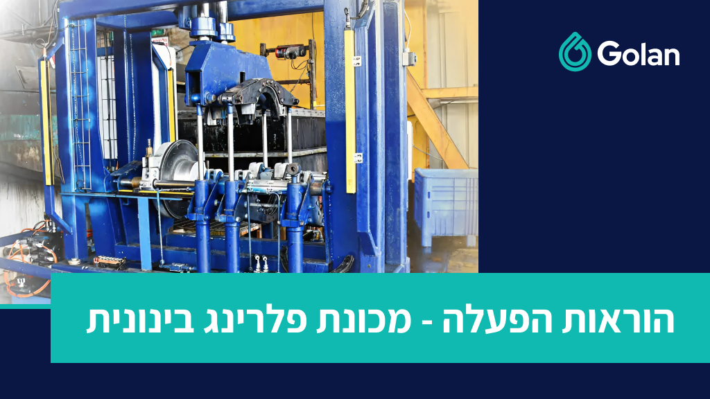 הוראות הפעלה - מכונת פלרינג בינונית