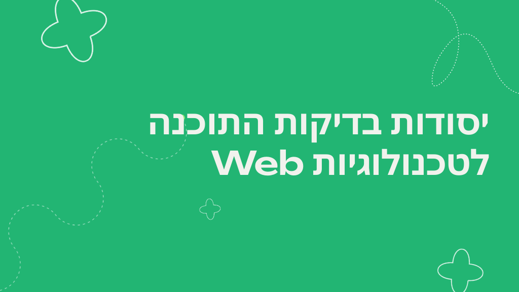 יסודות בדיקות התוכנה