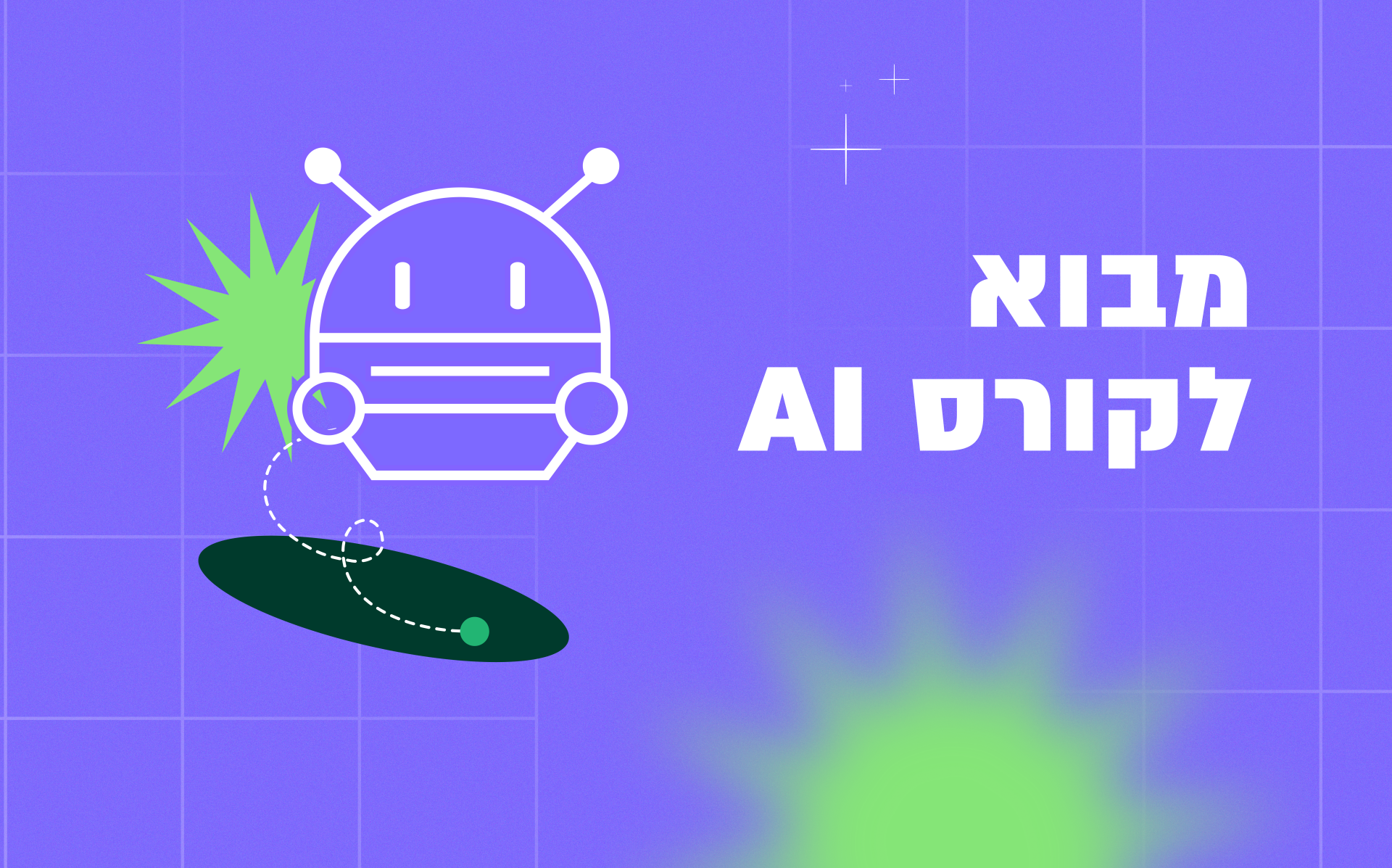 מבוא ל-AI