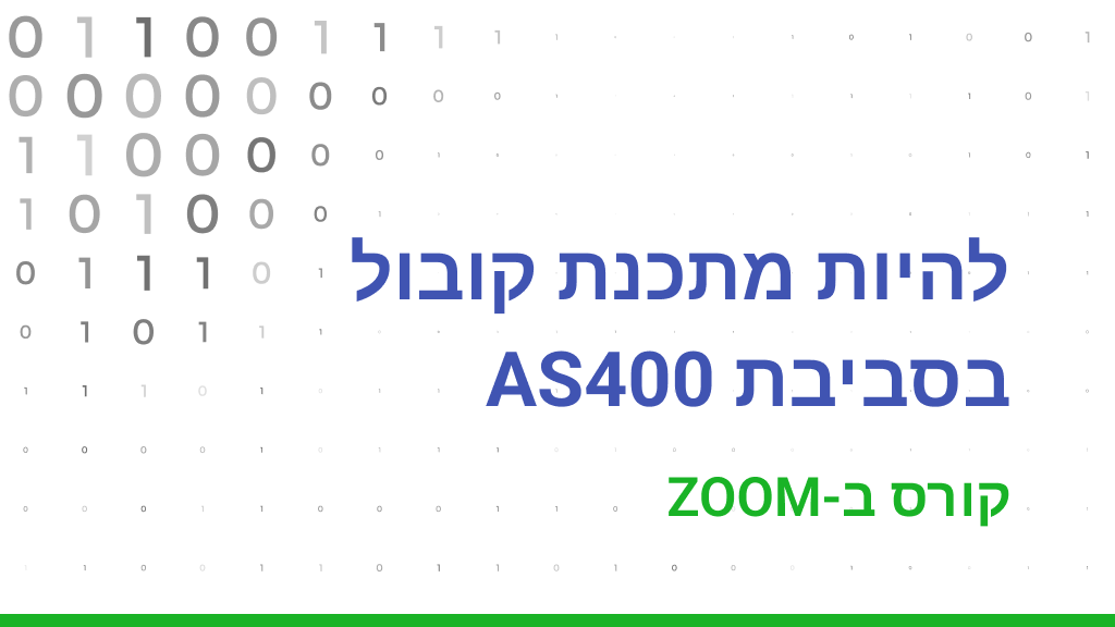 להיות מתכנת קובול בסביבת AS400 - קורס ב-ZOOM