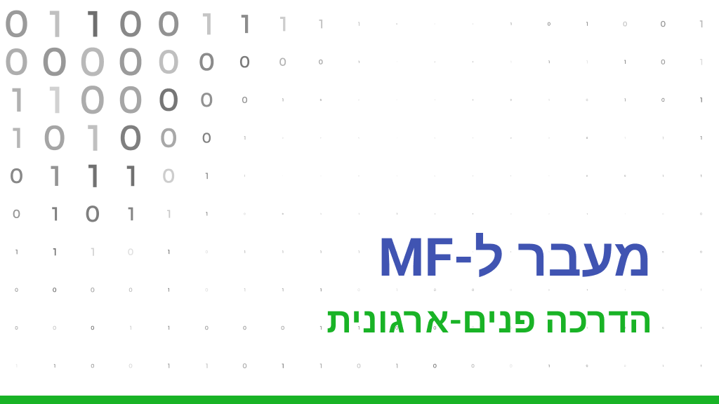 מעבר ל-MF (מיינפריים)