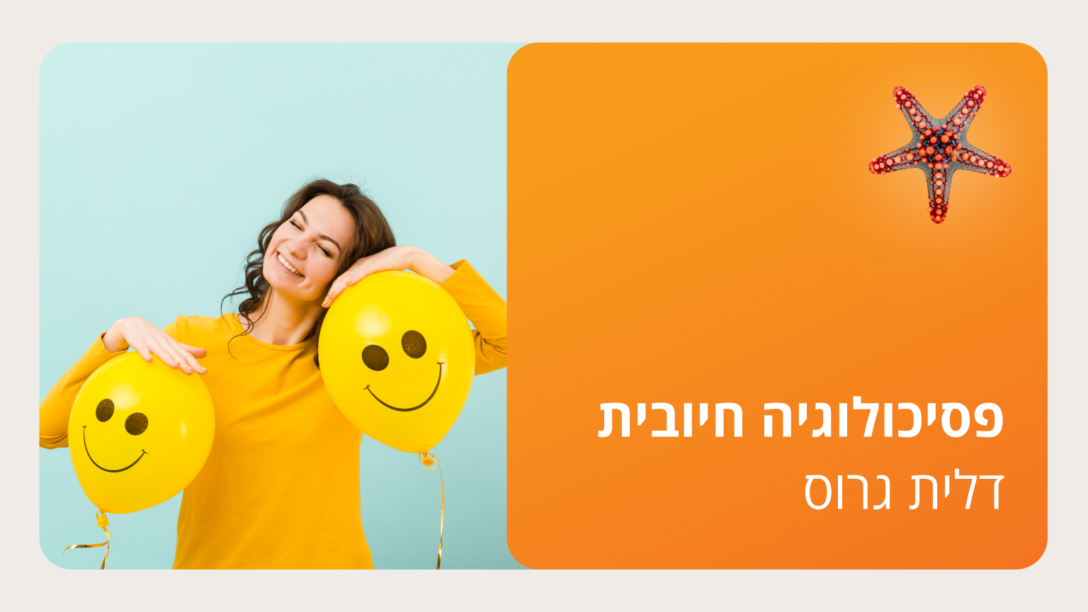 פסיכולוגיה חיובית