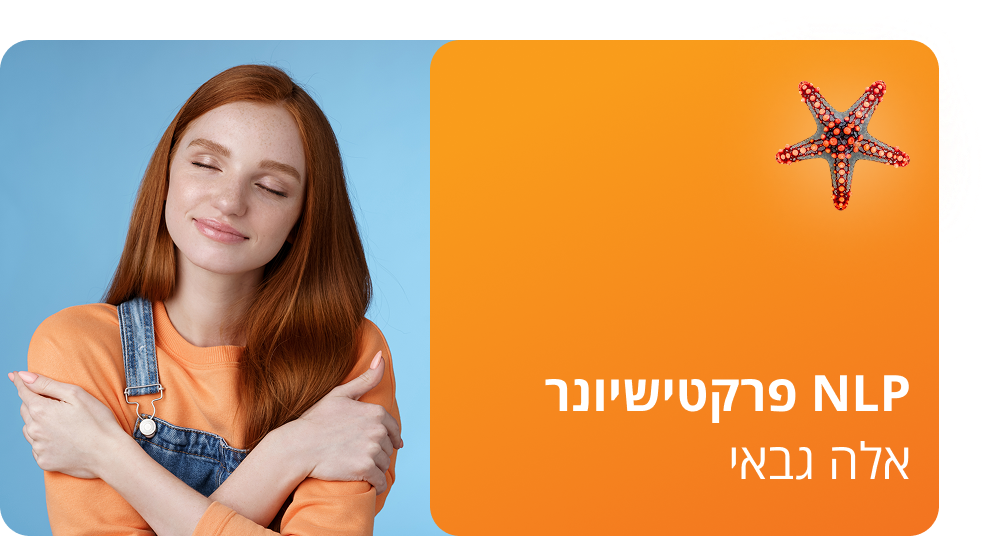 NLP פרקטישינר כרמיאל