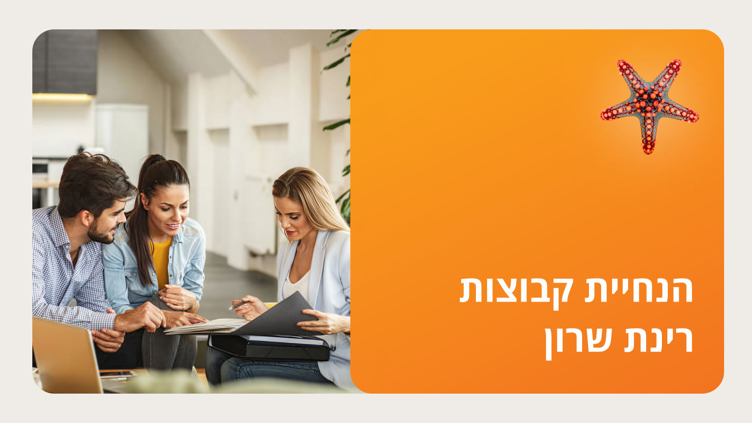 קורס הנחיית קבוצות ירושלים - ימי ראשון 16.11.25