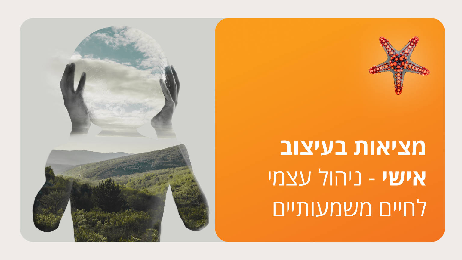 מציאות בעיצוב אישי - סמסטר ב'