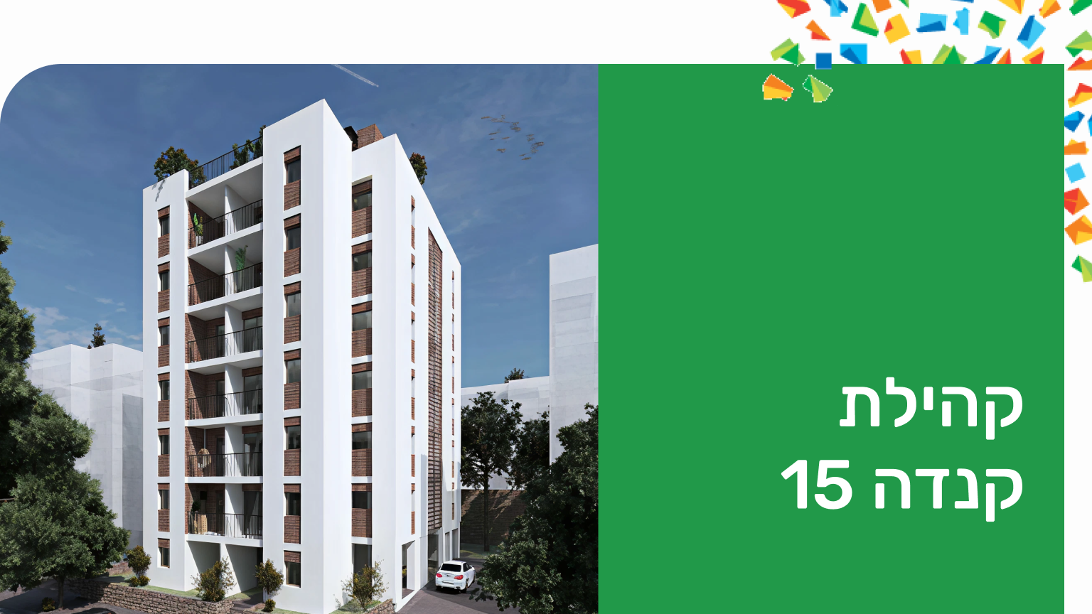 קהילת קנדה 15