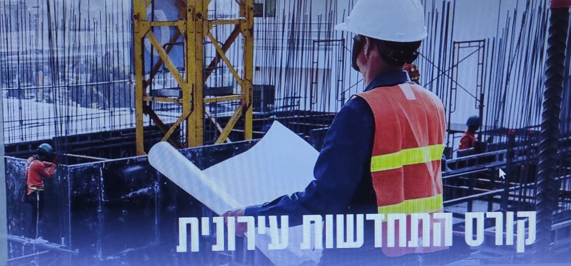 התחדשות עירונית