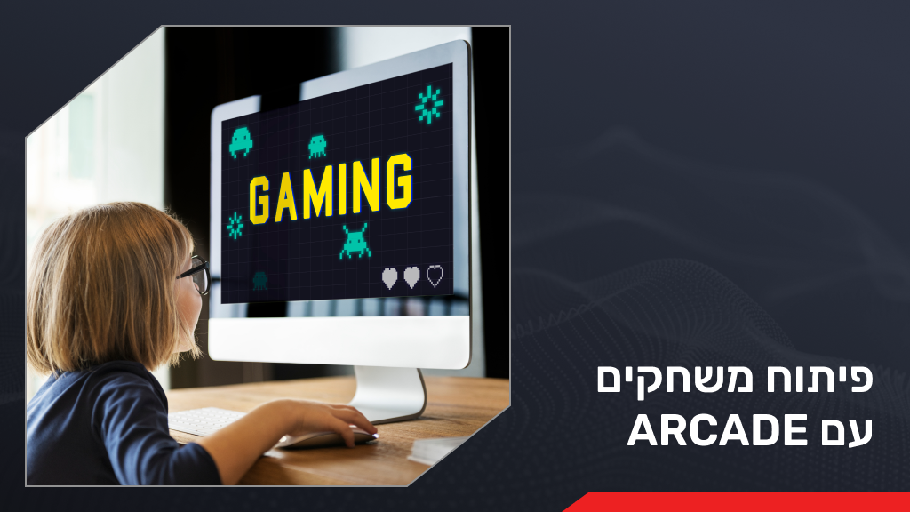 פיתוח משחקים עם Arcade