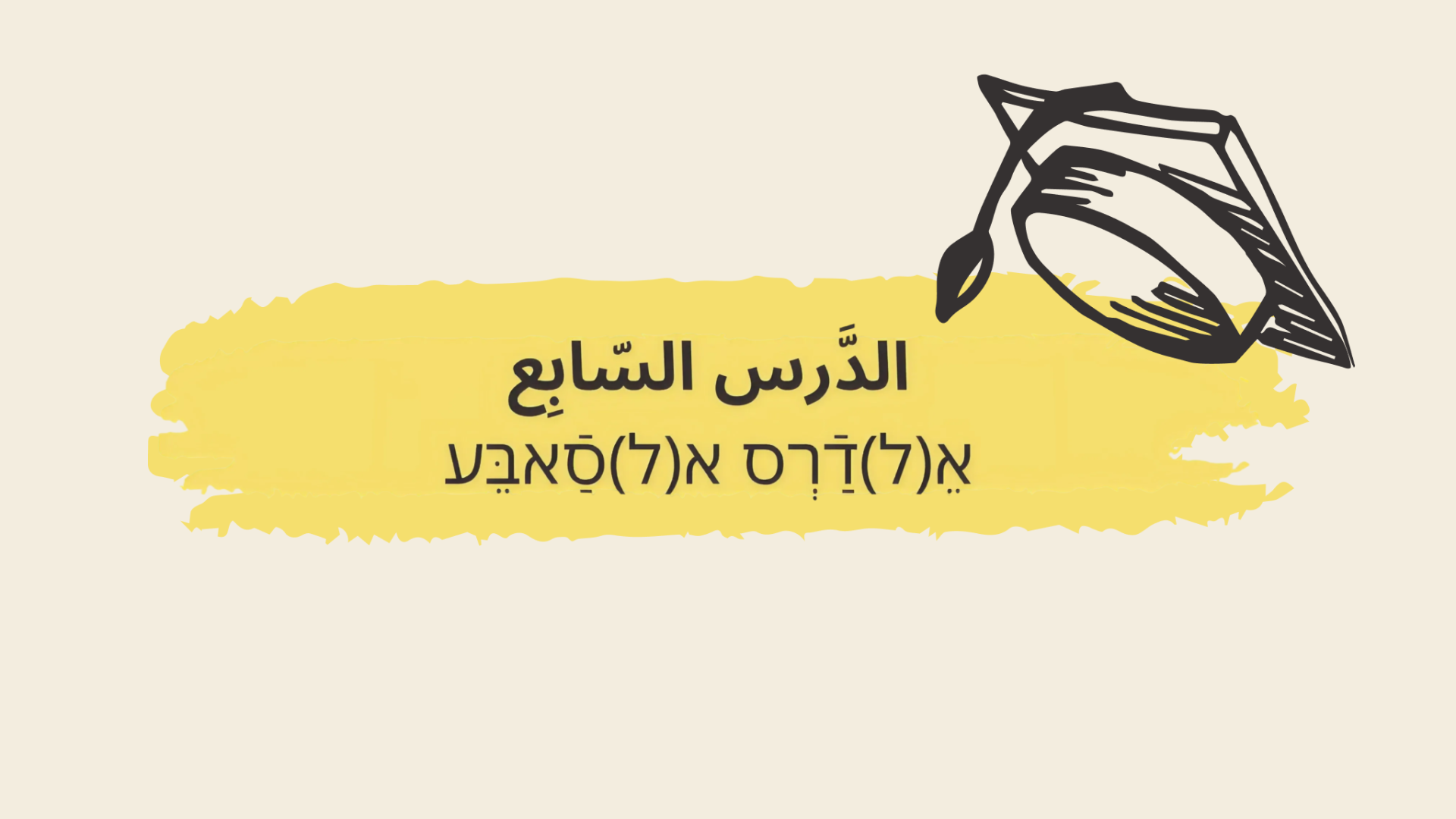 לומדת אמצע דרך - בלנדר