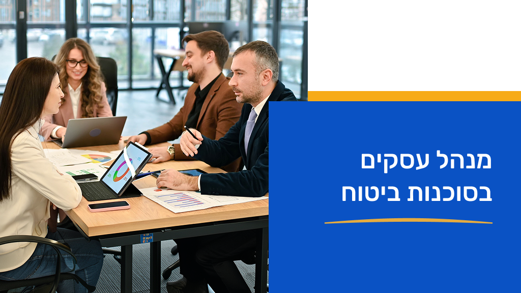 מנהל עסקים בסוכנות ביטוח 8/3/2026