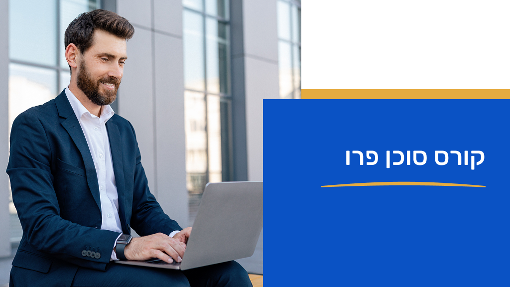 קורס סוכן פרו 19/04/26