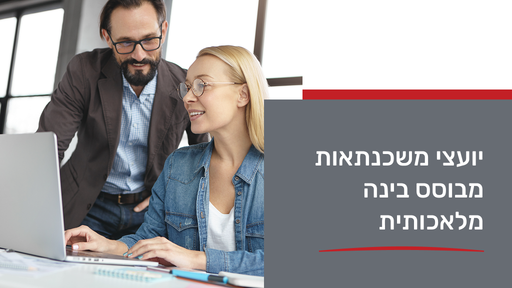 יועצי משכנתאות מבוסס בינה מלאכותית